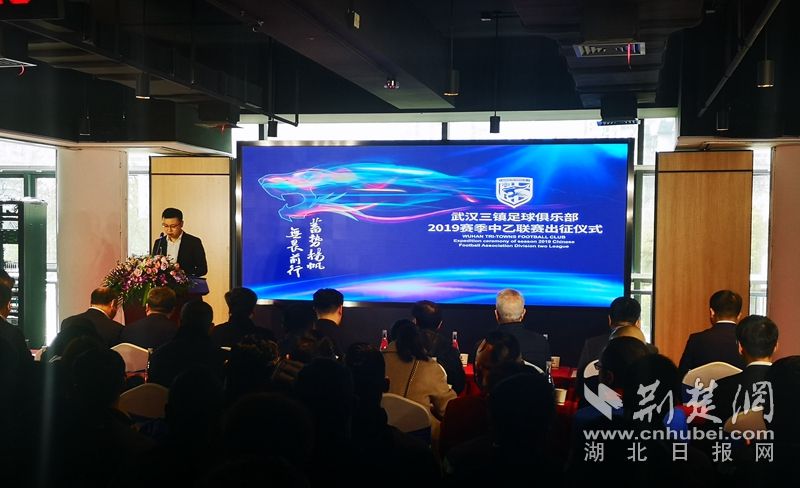 武汉三镇俱乐部即将征战2019中乙联赛