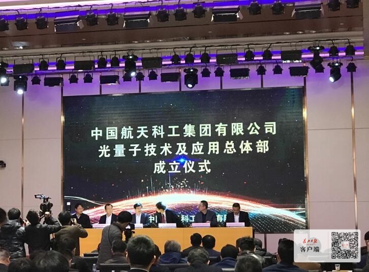 航天科工光量子技术及应用总体部在光谷挂牌成