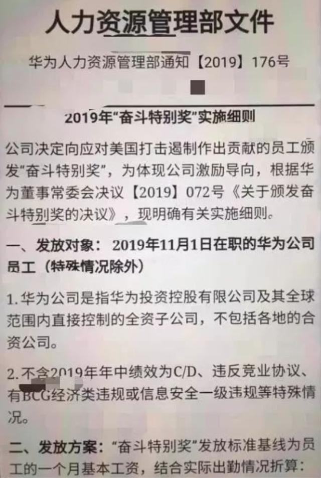 华为发放20亿奖金人均10万 员工自嘲:我们睡得少,但挣得多呀