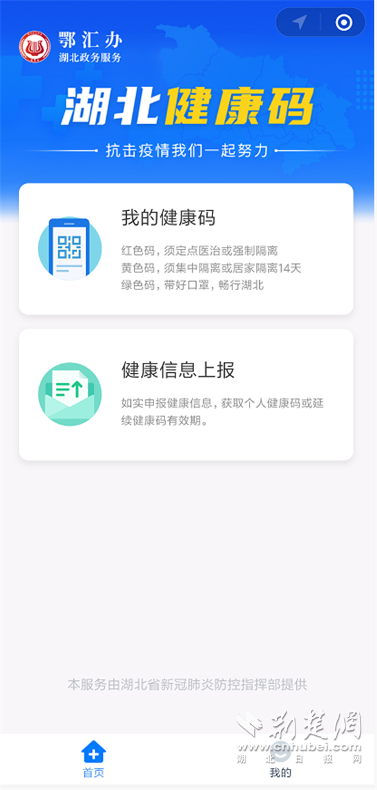 打开微信即可领取湖北健康码上线最快捷便民通道