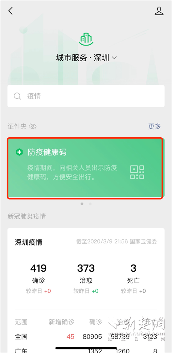 腾讯防疫健康码覆盖近9亿人 累计亮码超16亿人次