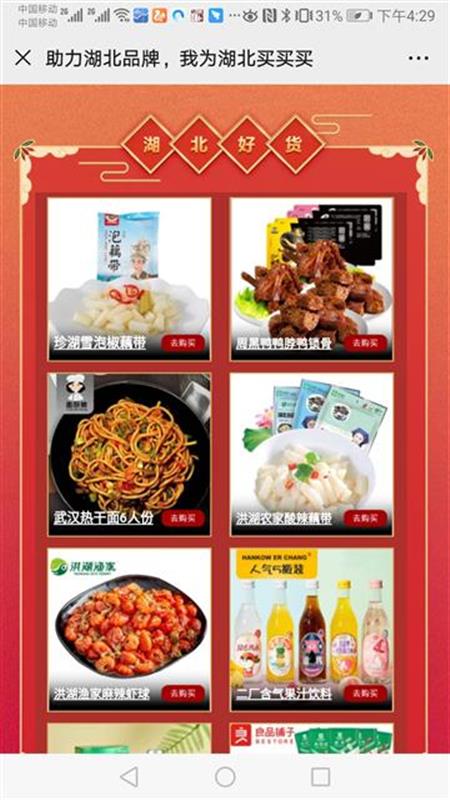 斗鱼助力湖北品牌，26位顶级流量主播两天带货超40万件