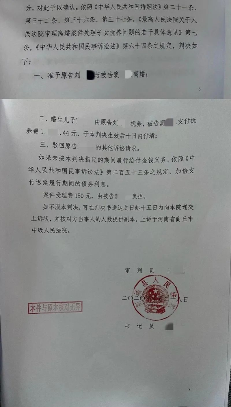 支付抚养费用，于判决生效后十日内付清，驳回原告刘女士其他诉讼请求。 离婚案判决后，刘女士在朋友圈表示，“解脱”二字足以诠释自己的心情，