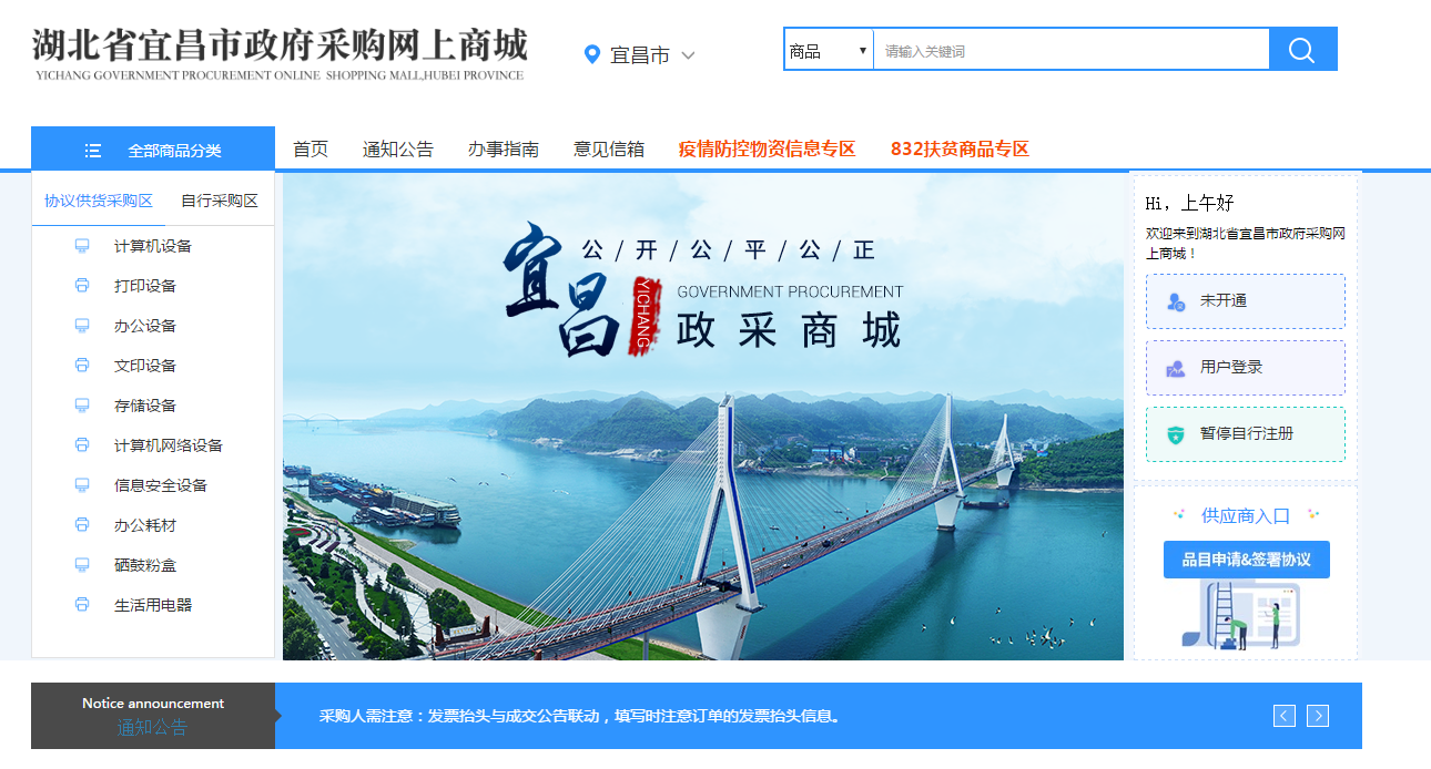 宜昌市政府采购网上商城上线