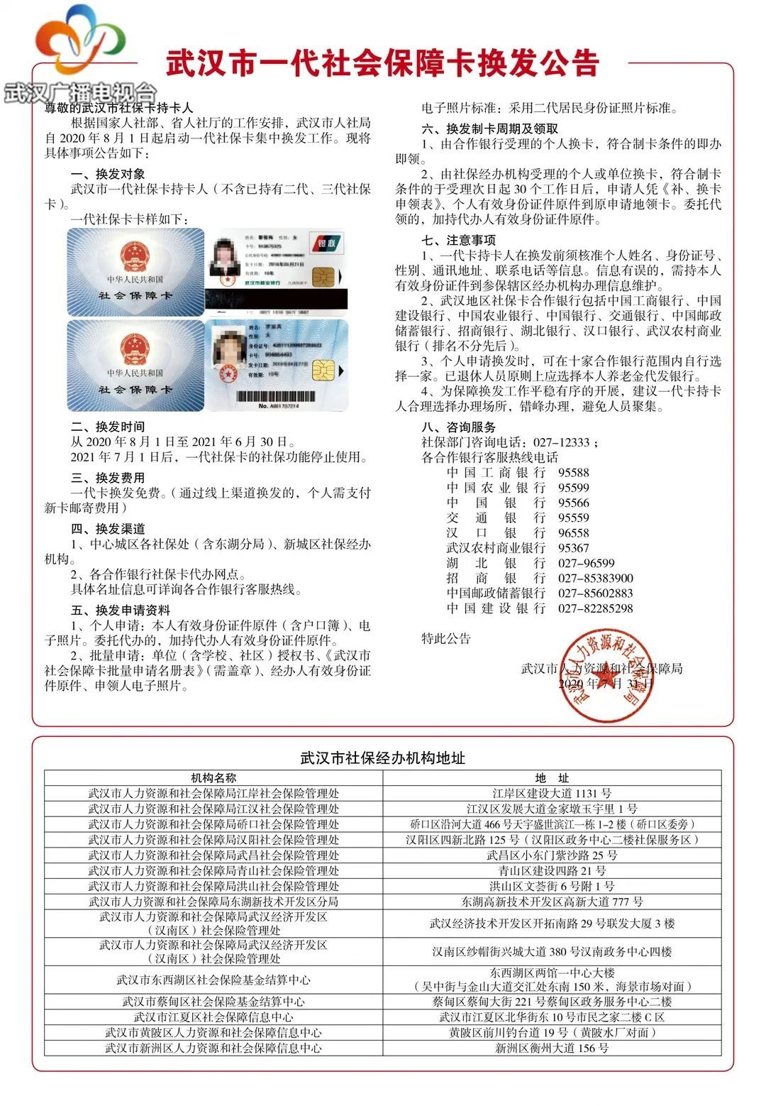 转发周知！武汉第一代社保卡正在换发，你关心的问题有详解！