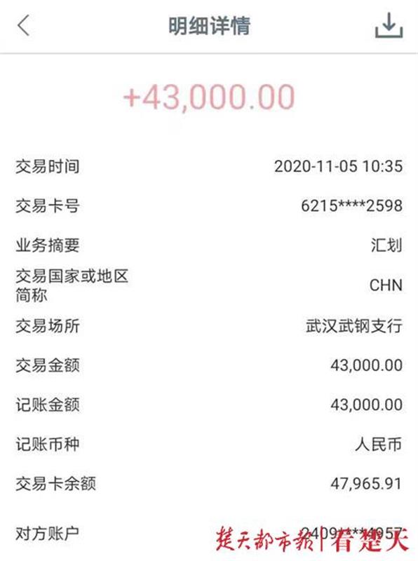 害人。随后，民警依照相关法律法规，逐项办理完成解冻返还等相关手续。受害人收到退款今年11月5日下午，43000元的钱款成功返还到黄先生的账户。