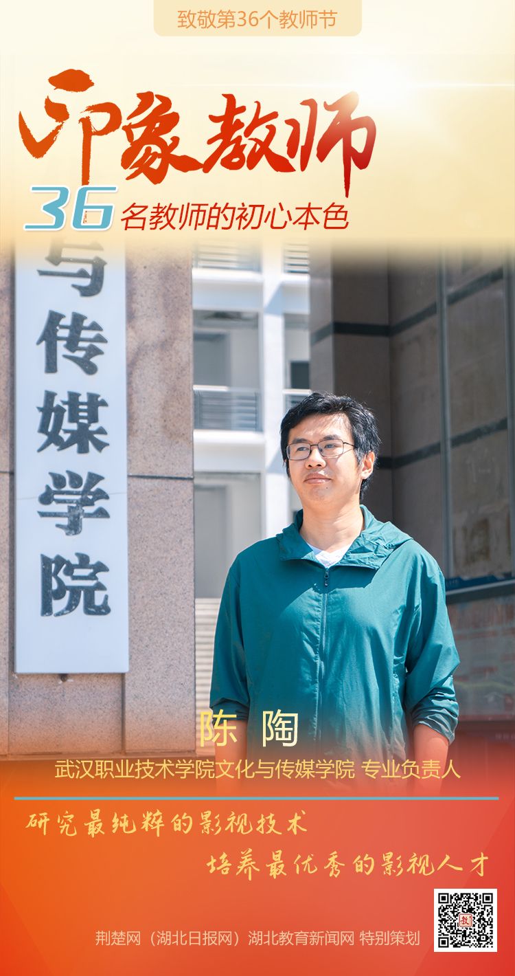 印象教师之武职师者|陈陶:用纯粹的影视技术育好未来媒体人