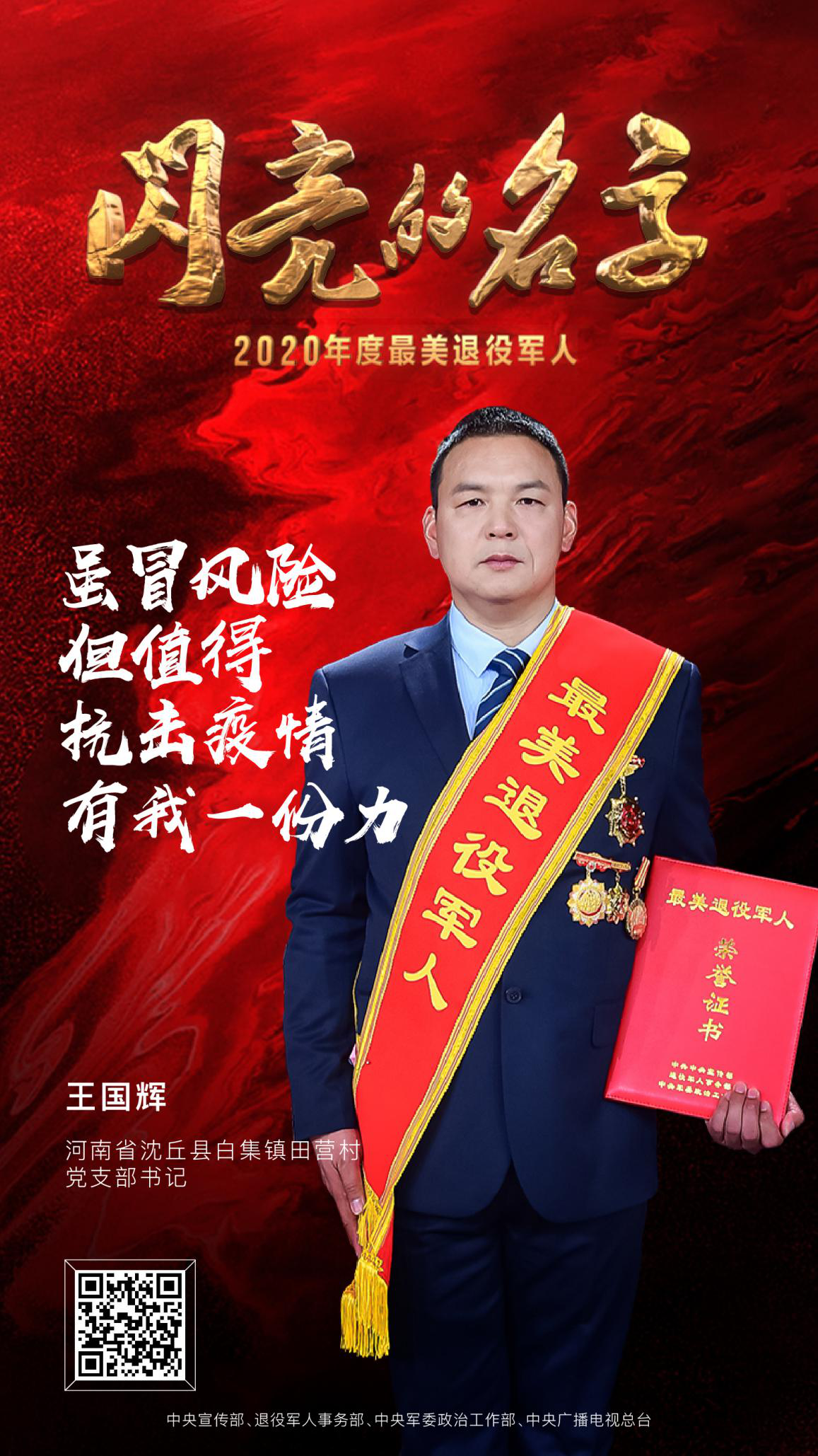 河南省沈丘县白集镇田营村党支部书记