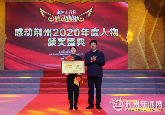 图为:荆州市人大常委会主任段昌林为甘如意颁奖