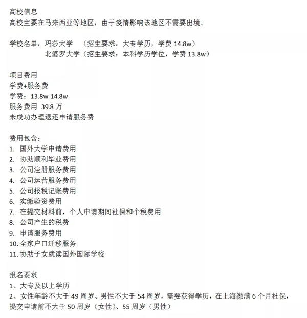 不出国就可拿海外文凭落户上海？当心有诈！