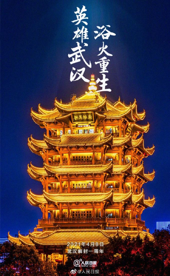 24小时接力直播,看武汉重启一周年