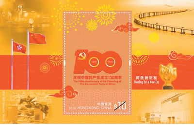 香港邮政将于7月1日发行"中国共产党成立一百周年"纪念邮票