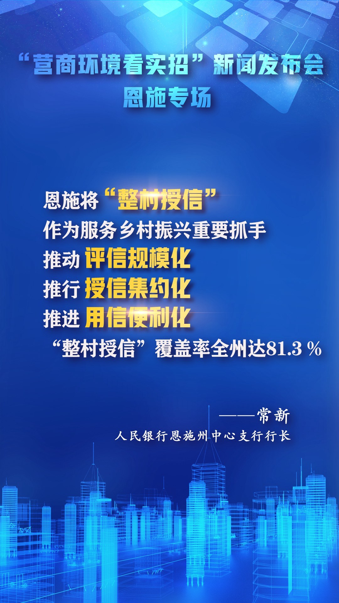 海报 | 出实招！恩施持续优化营商环境