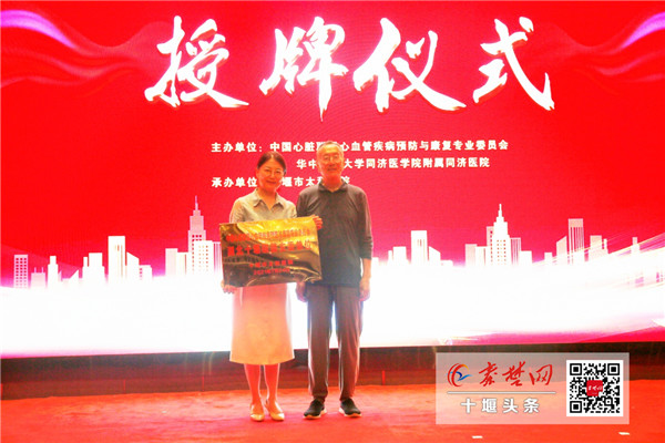 中国心脏联盟湖北十堰联盟成立著名心血管专家胡大一教授授牌