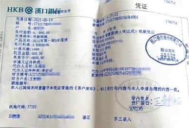王先生出示的国债取款单据。刘经理给王先生发来银行定位。一位自称民警