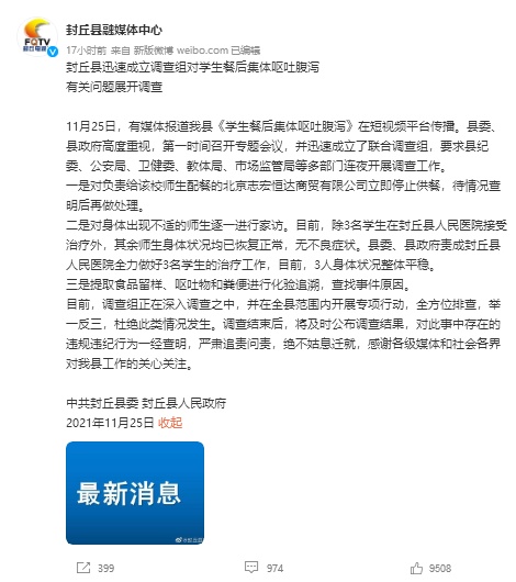 2021年11月25日 中共封丘县委 封丘县人民政府 感谢各级媒体和社会各界对我县工作的关心关注。微