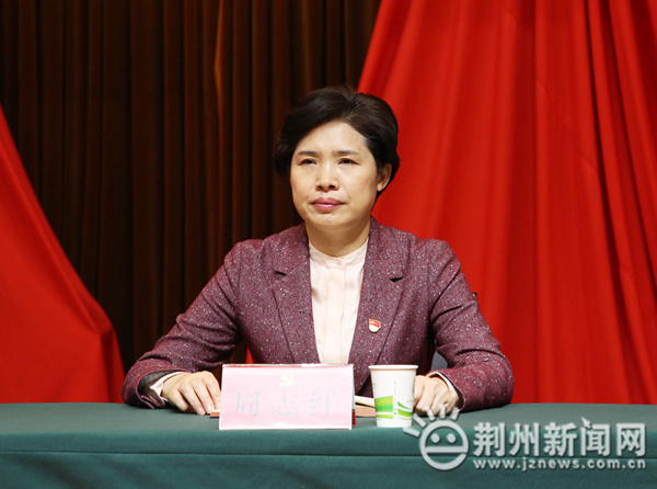 中共荆州市委六届一次全体会议举行吴锦当选市委书记周志红周向阳当选