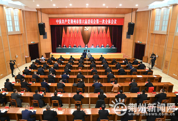 中共荆州市委六届一次全体会议举行吴锦当选市委书记周志红周向阳当选