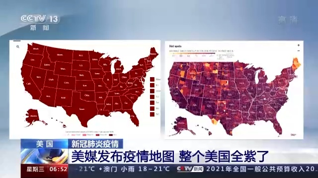美媒发布疫情地图整个美国全紫了