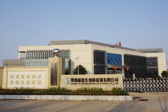 湖北蓝焰生物质能源.JPG