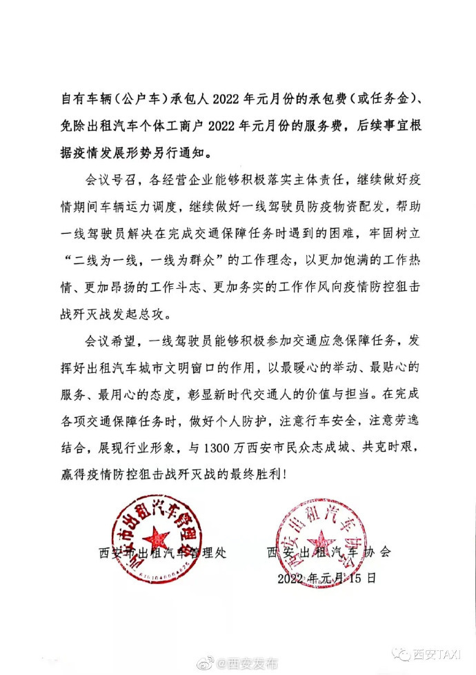 车个体工商户2022年元月份的服务费，后续事宜根据疫情发展形势另行通知。