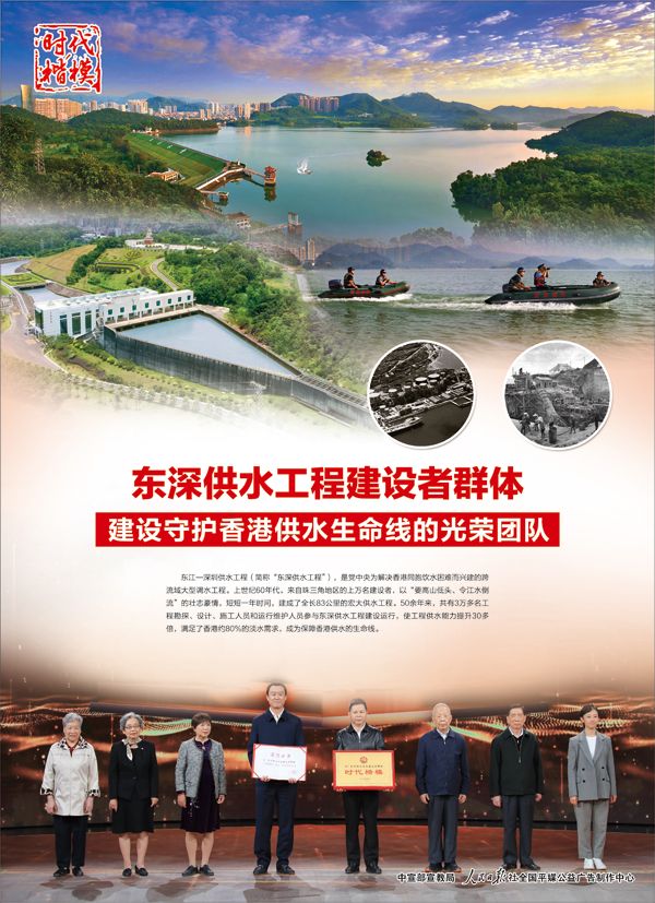 东深供水工程建设者群体.jpg.jpg