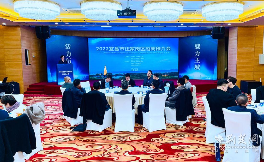 伍家岗区2022年招商推介会在京举行