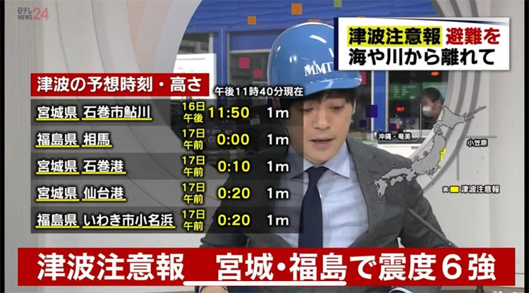 地震 3 月 16 日