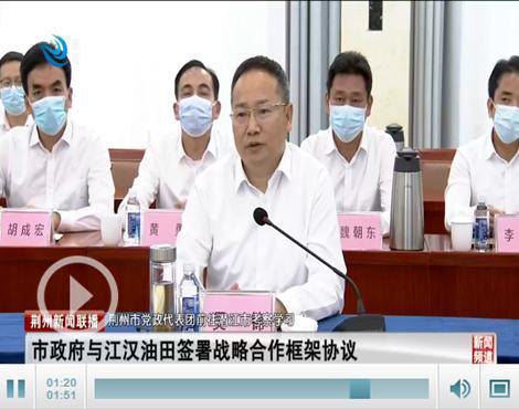 荆州市党政代表团前往潜江市考察学习荆州新闻网消息:4月9日,市委书记