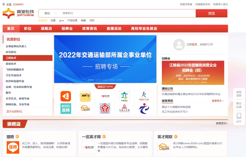 网址：https://www.jobonline.cn/国家级招聘求职服务平台，可以在这里完成简历投