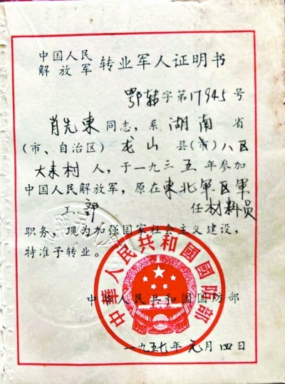 肖先东转业军人证明。肖先东和妻子高景兰的合影。保洁员唐红安所绣的百