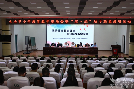 20220513大冶市教育现场会现场001.JPG