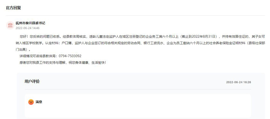 监护人与企业签订的符合相关规定的劳动合同、银行工资流水、企业为员工缴纳六个月以上的社会养老保险金证明材料（县级社保部门出具）。回复截图 住公租房孩子幼升小能否就近入学？南昌青山湖区：按生源类别顺序接收