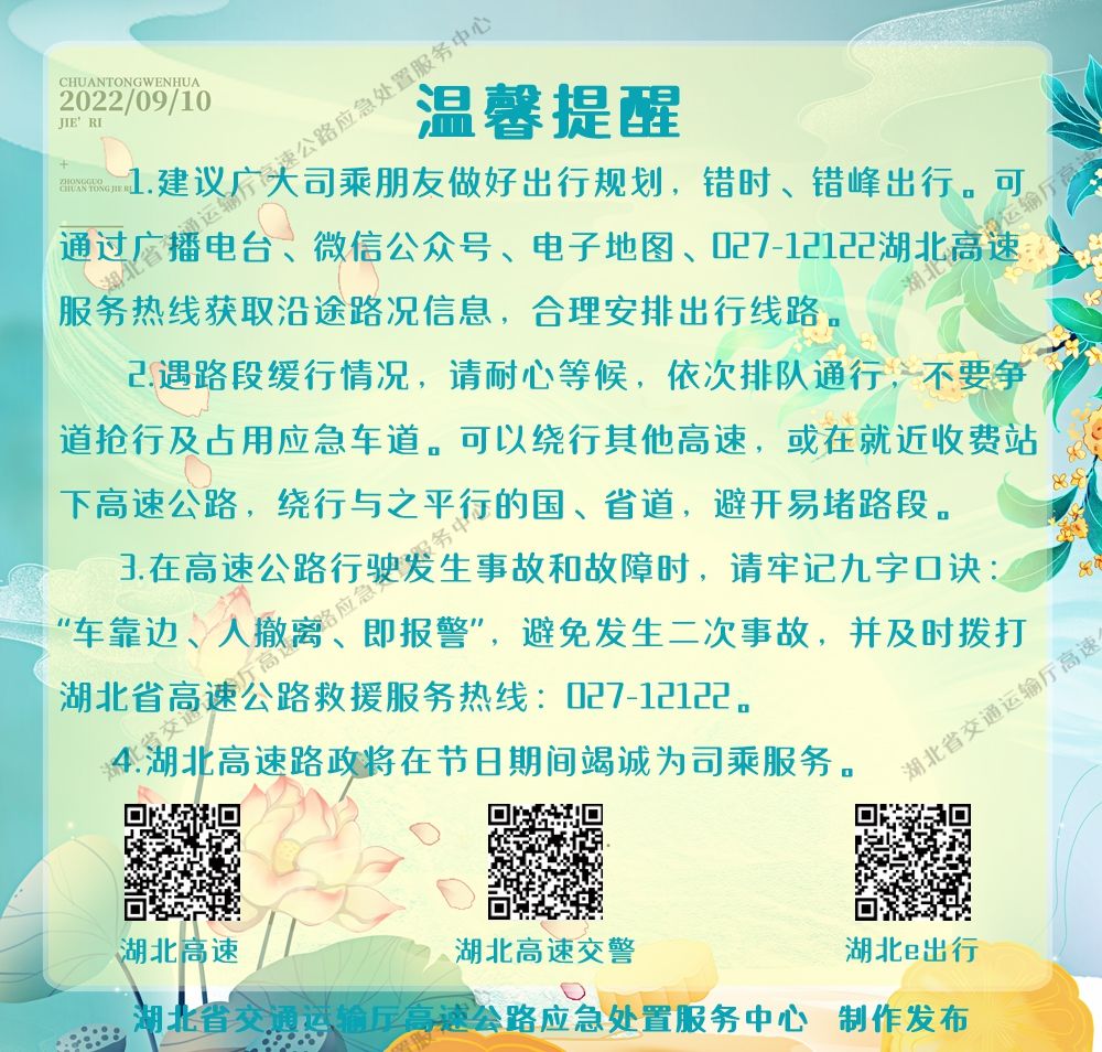 9安全温馨提醒.jpg.jpg