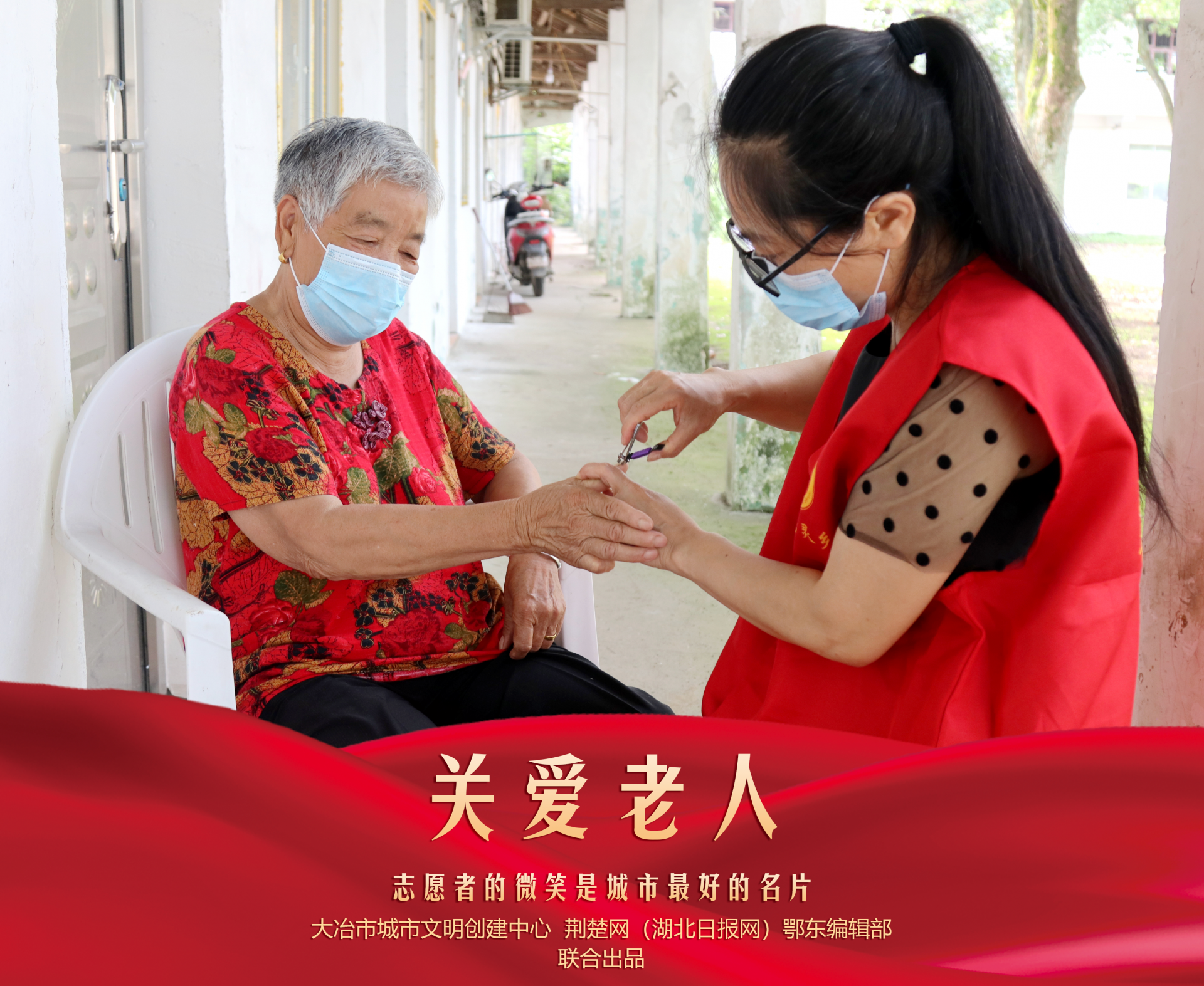 5关爱老人.png.png