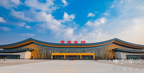 黄梅东站(1).jpg
