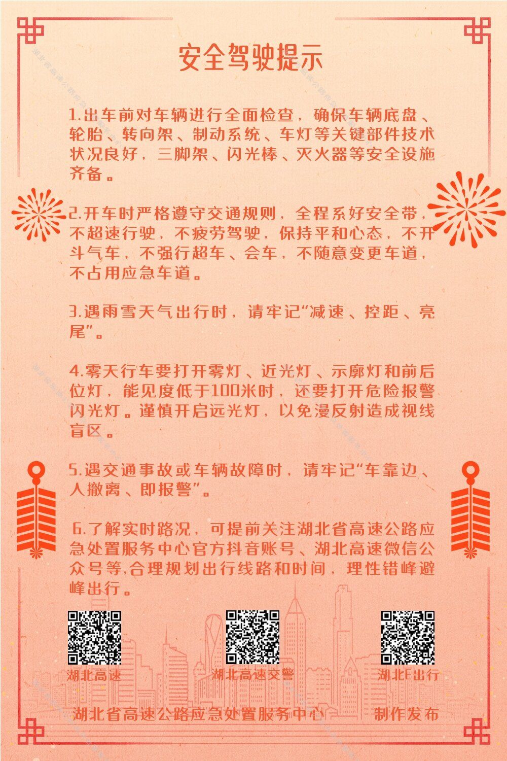 图8安全驾驶提示_proc.jpg.jpg