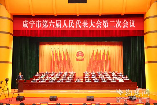 咸宁市第六届人民代表大会第二次会议_副本.jpg