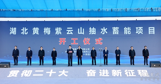 湖北黄梅紫云山抽水蓄能项目开工现场.jpg