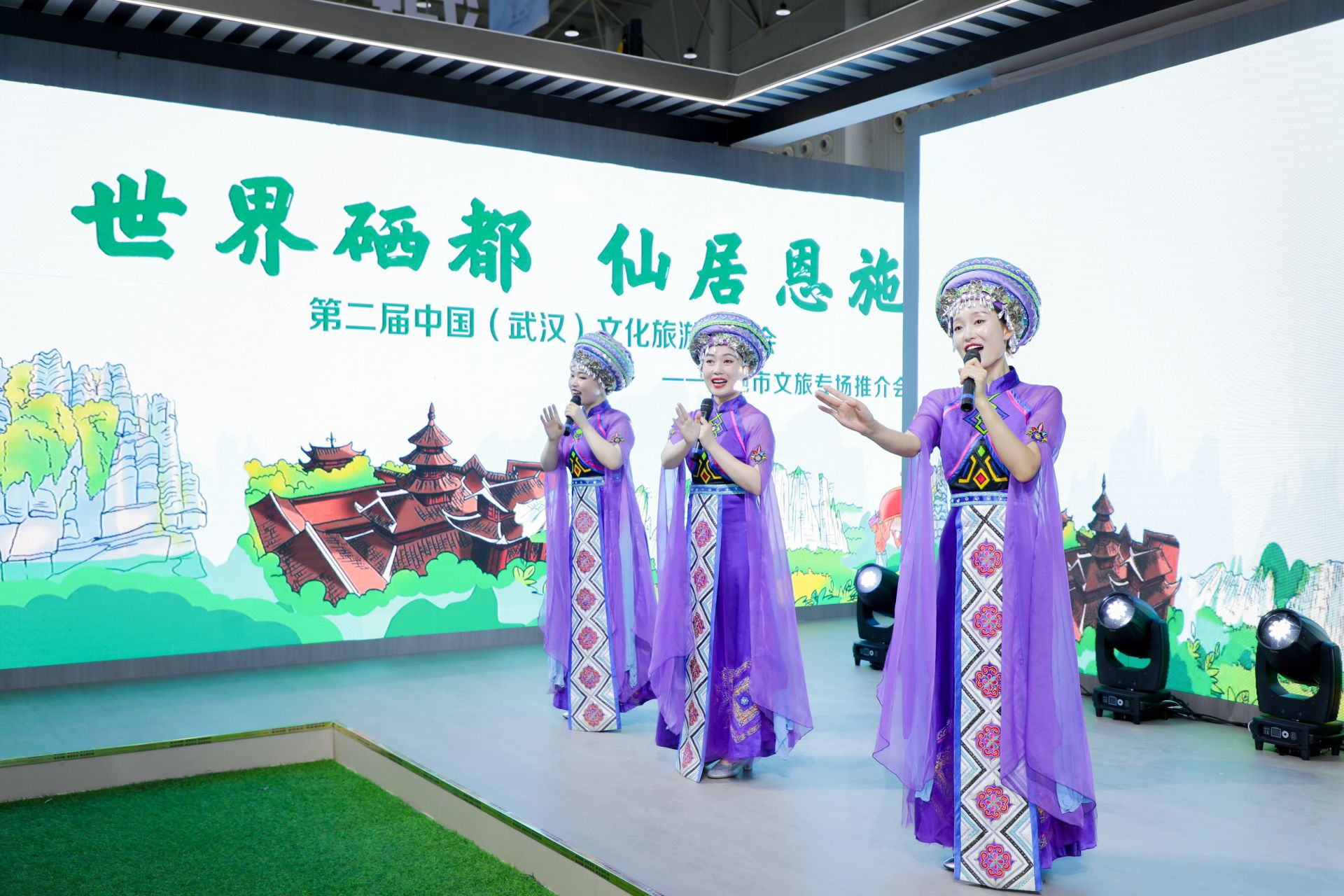 “世界硒都 仙居恩施”第二届中国（武汉）文化旅游博览会——恩施市文旅专场推介会.jpg.jpg