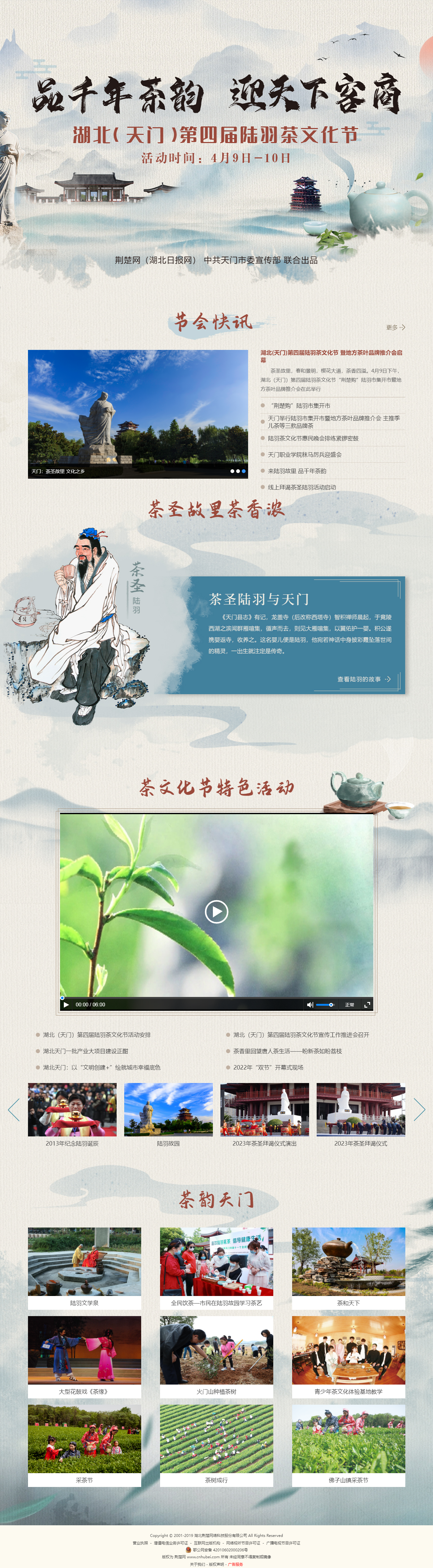 湖北（天门）第四届陆羽茶文化节-荆楚网-专题.png.png