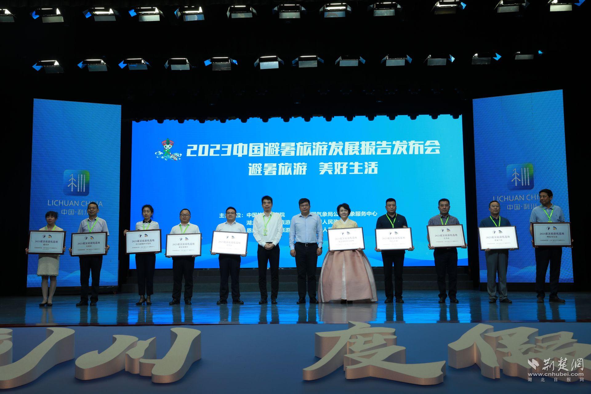 “2023避暑旅游优选地”授牌 (1).JPG.JPG