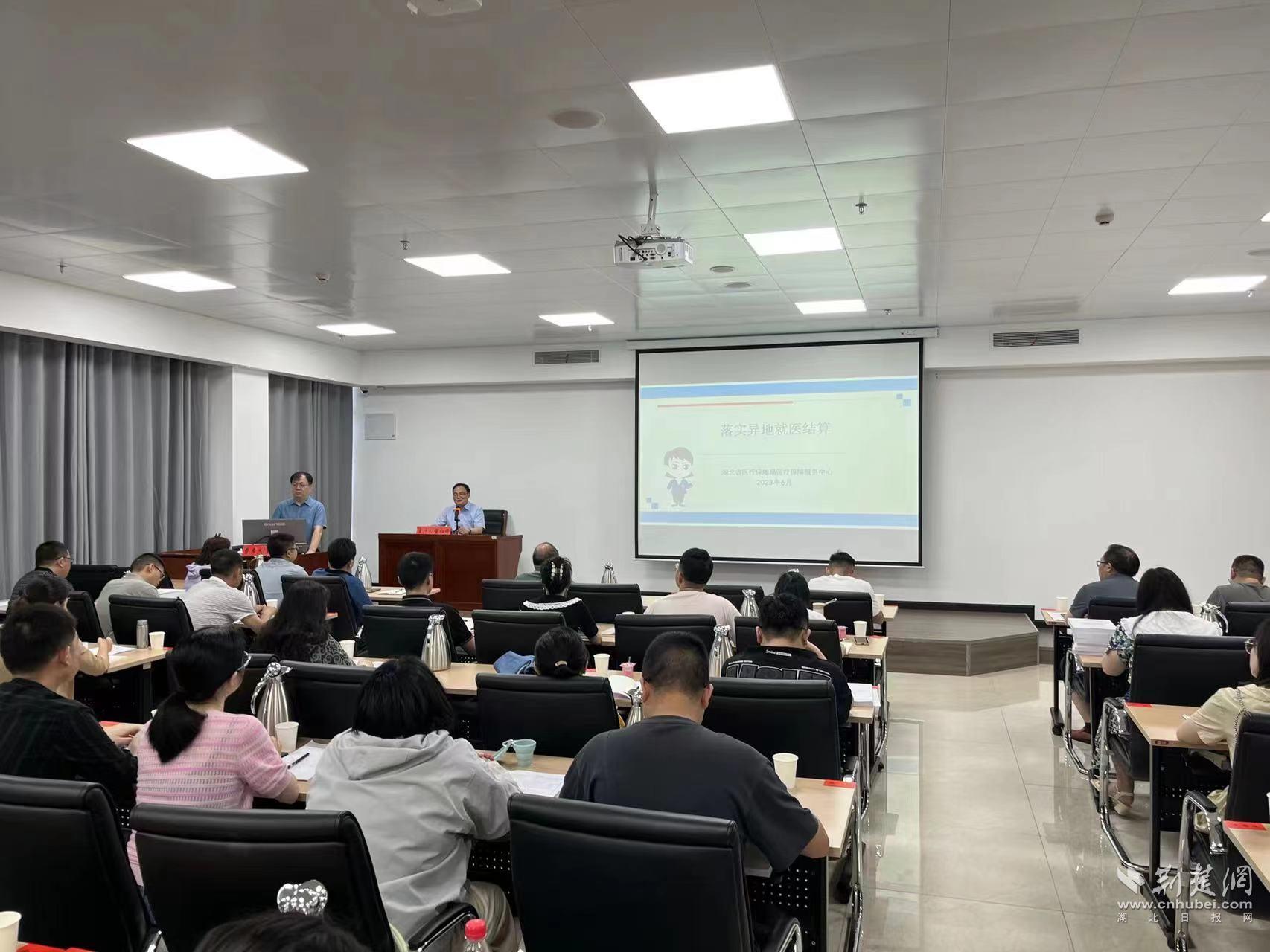 异地就医政策专题培训。.jpg