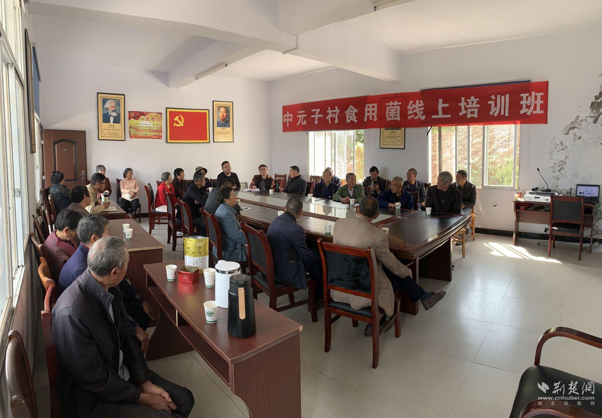 1_中元子村食用菌线上培训.jpg.jpg