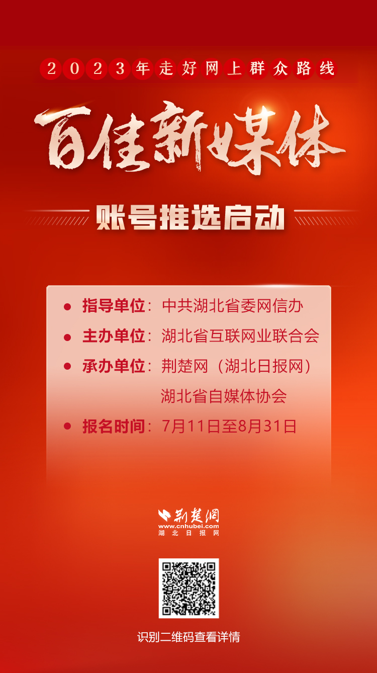 “百佳新媒体账号”推选报名火热 请看公安类佼佼者如何走好群众路线