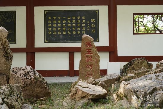 吴王试剑石_副本.jpg.jpg