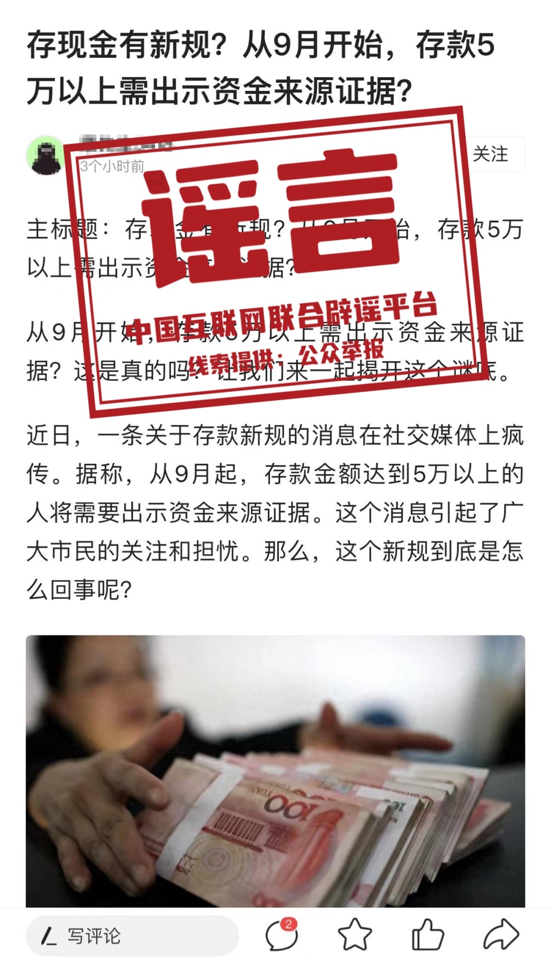 9月起大额存款须出示特定证明材料？央行辟谣