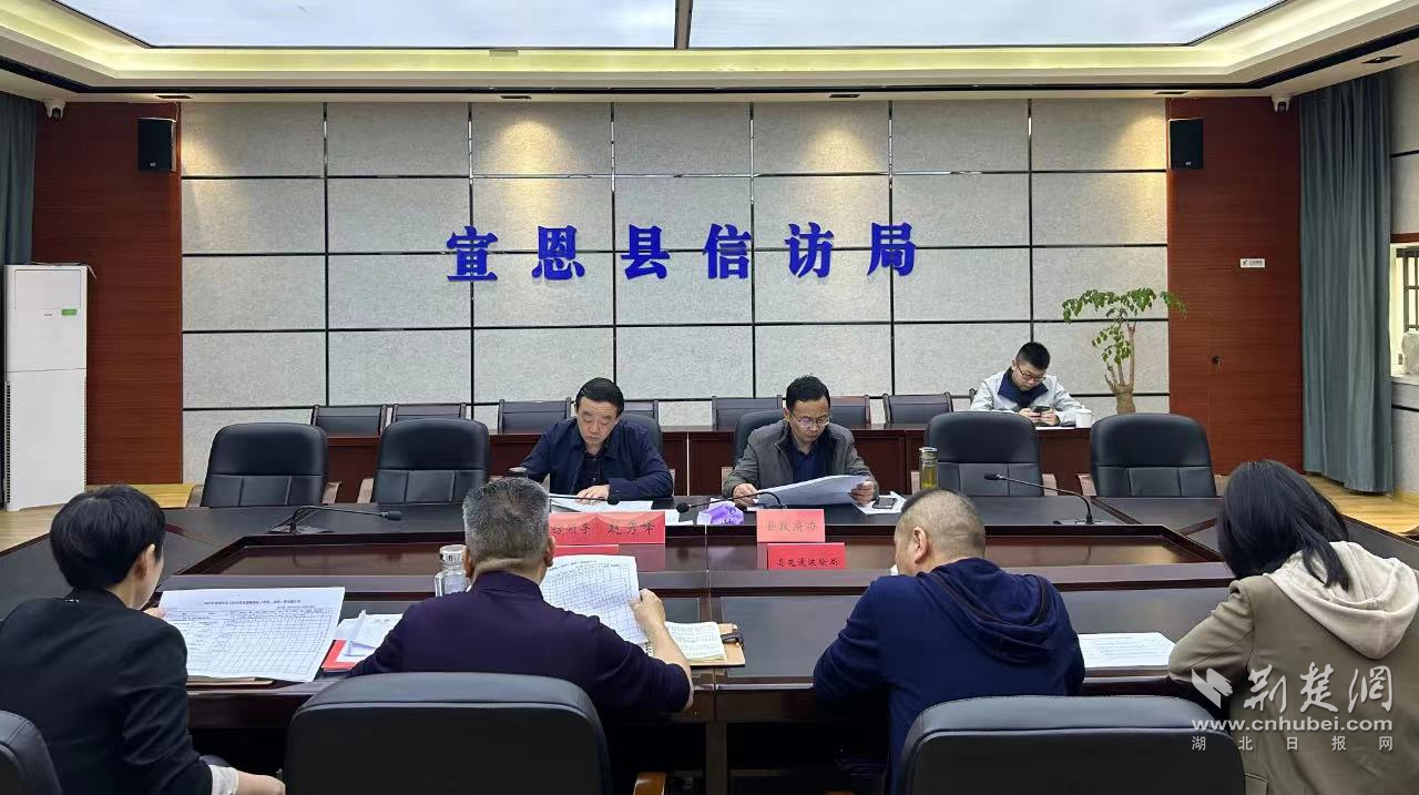 2023年5月，宣恩县委副书记、县长赵秀峰召开信访工作专题研判会。1.png.png