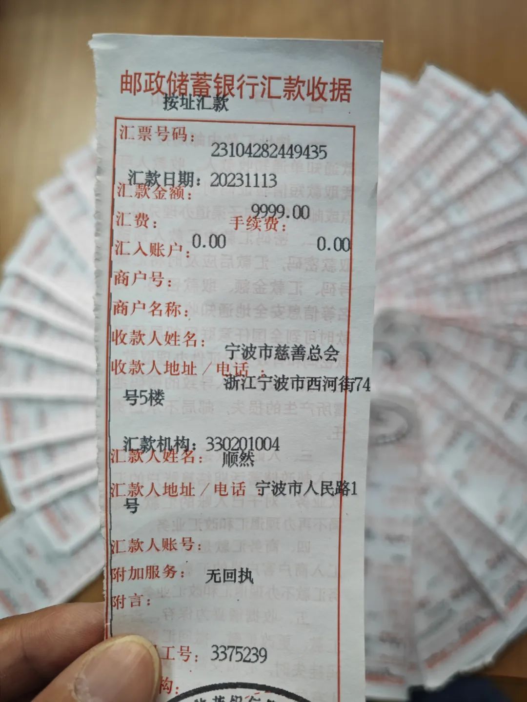 楼支行汇出 55万元从中国邮政储蓄银行 江北区支行汇出 汇款时间是11月13日 从1999年起 “顺