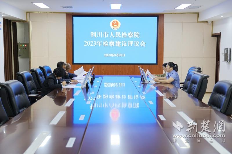 9月21日,利川市检察院召开检察建议评议会,邀请人民监督员、特邀检察官助理对13份检察建议进行评查.JPG